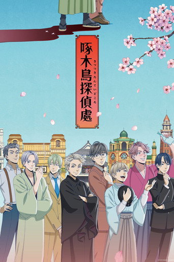 Regarder Kitsutsuki Tantei-Dokoro en streaming complet