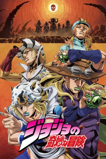 Regarder JoJo's Bizarre Adventure en streaming complet