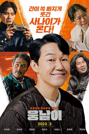 Regarder Woongnami en streaming complet