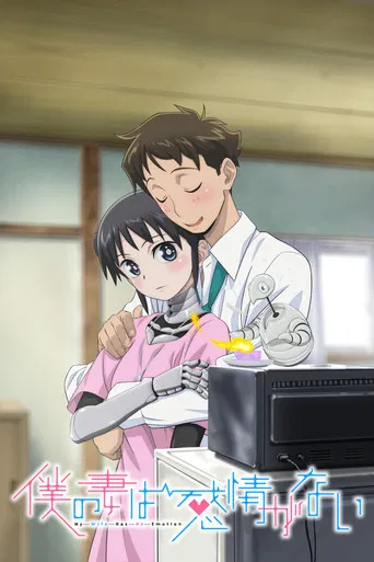 Regarder My Wife Has No Emotion en streaming complet
