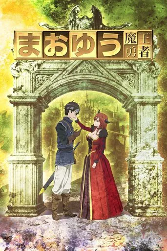Regarder Maoyuu Maou Yuusha en streaming complet