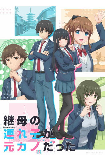 Regarder My Stepmom's Daughter Is My Ex en streaming complet