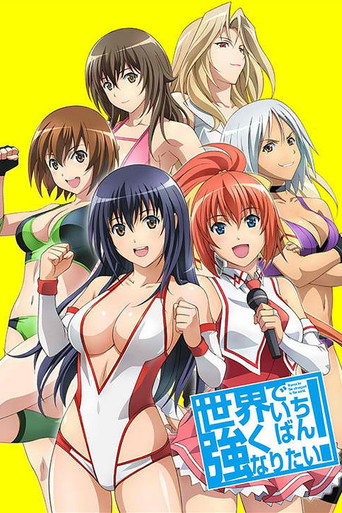 Regarder Wanna be the Strongest in the World! en streaming complet