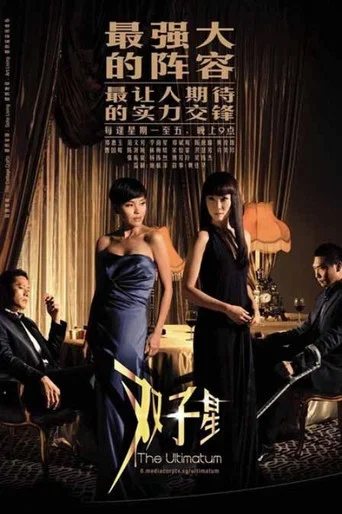 Regarder The Ultimatum en streaming complet
